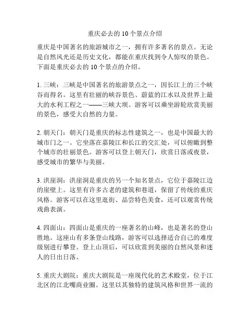 重庆必去的10个景点介绍