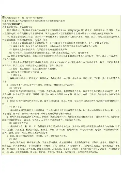 设备与主材区分