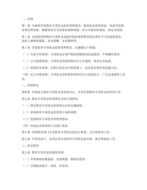 学校教育专项资金管理制度