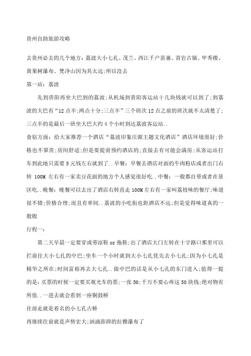贵州自助旅游攻略