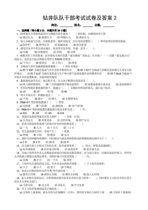 钻井队队干部考试试卷及答案2