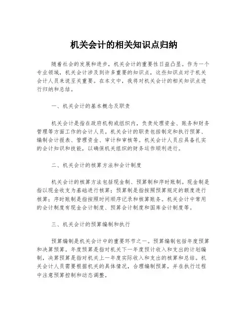 机关会计的相关知识点归纳