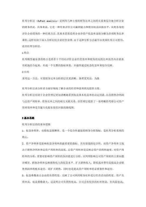 杜邦分析法及案例