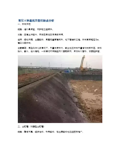  常见8种基坑类型优缺点分析