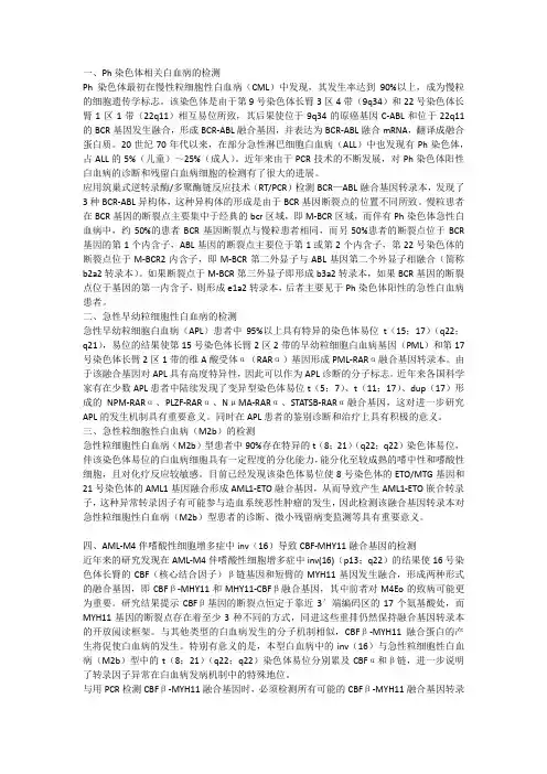 血液病中的融合基因