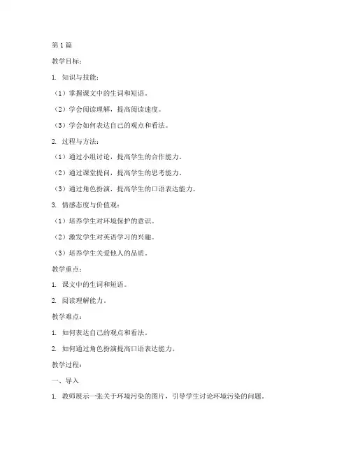人教版英语必修四教案(3篇)