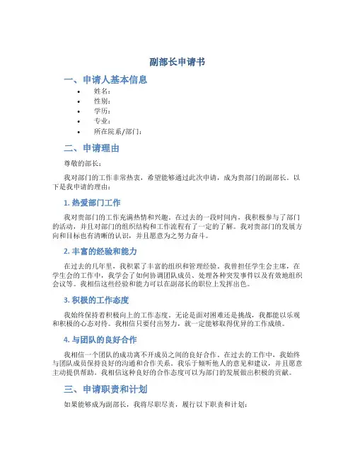 副部长申请书