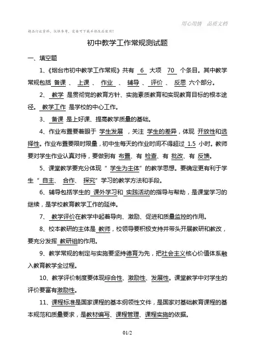 初中教学常规测试题