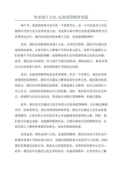 传承端午文化,弘扬爱国精神美篇