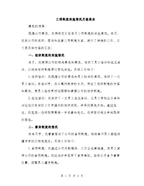 三项制度实施情况月报范本(二篇)