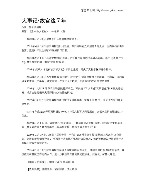 大事记·故宫这7年