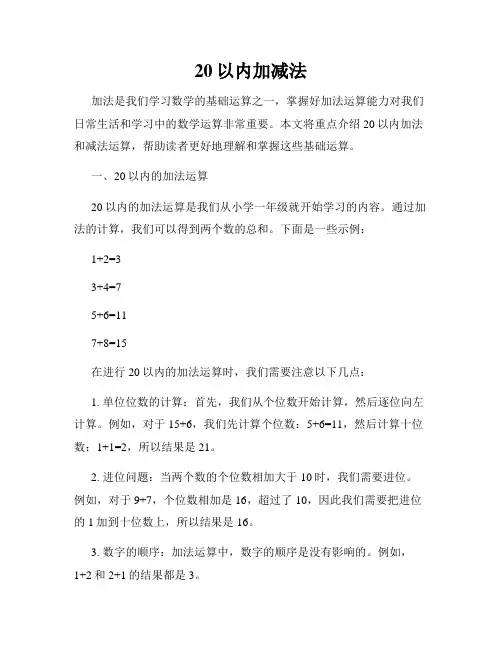 20以内加减法