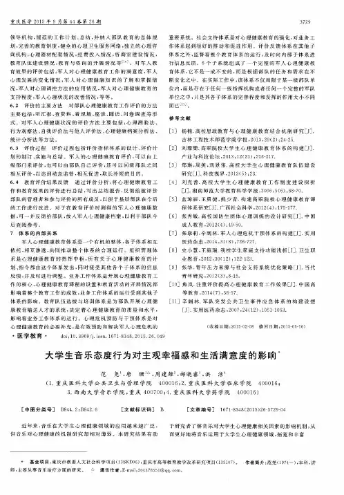 大学生音乐态度行为对主观幸福感和生活满意度的影响