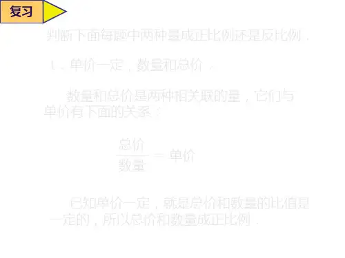 六年级数学正反比例的比较(PPT)2-2