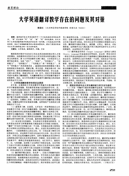 大学英语翻译教学存在的问题及其对策