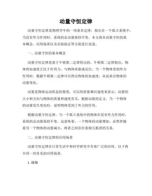 动量守恒定律