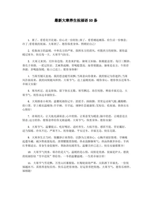 最新大寒养生祝福语50条