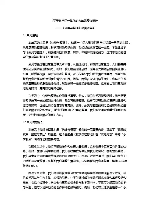 基于教学评一体化的大单元整体设计——《分类与整理》项目式学习