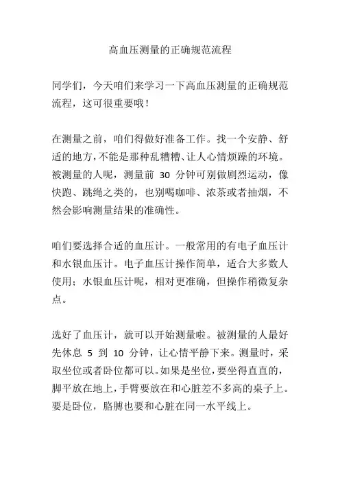 高血压测量的正确规范流程