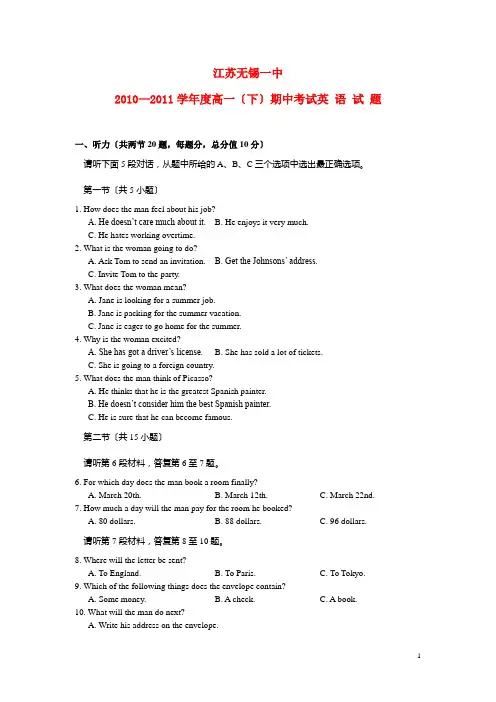 江苏省无锡一中度高一英语下学期期中试题