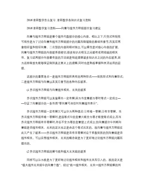2016考研数学怎么复习_考研数学各知识点复习资料.