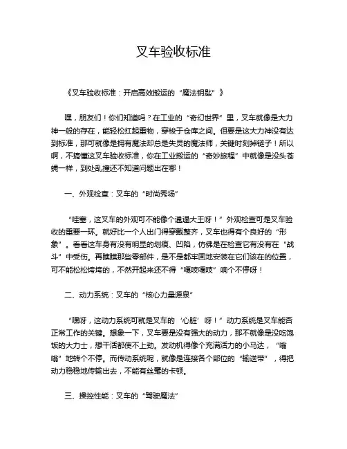 叉车验收标准