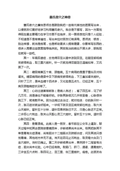 董氏奇穴之神奇
