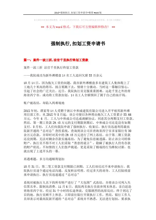 2018-强制执行,扣划工资申请书-推荐word版 (6页)