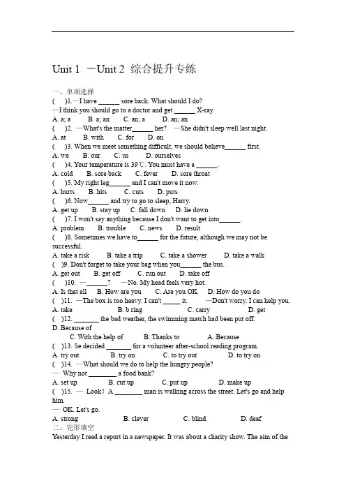 2020人教八级下 Unit 1 Unit 2 综合提升专练有答案