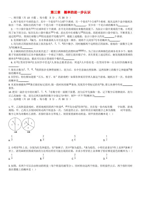 2018-2019学年九年级数学上册 第三章 概率的进一步认识检测卷 (新版)北师大版