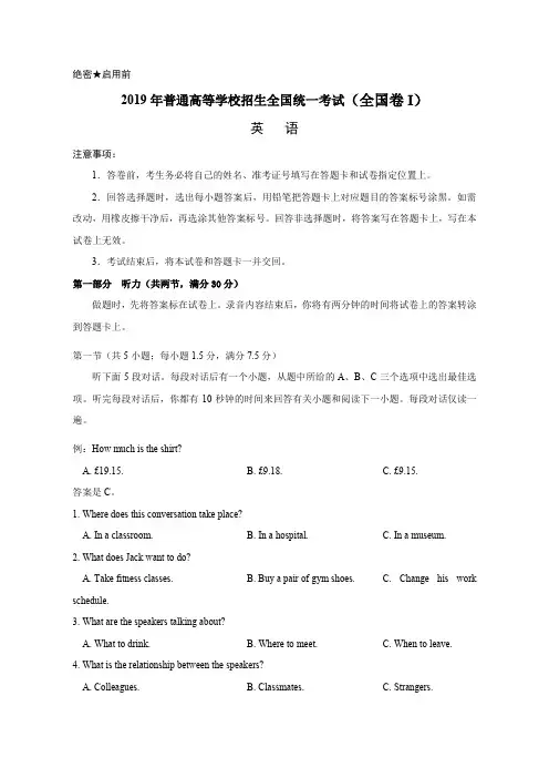 (精校版)2019年全国卷Ⅰ英语高考真题文档版(含答案) (1)