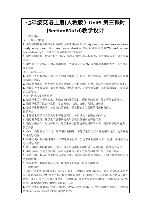 七年级英语上册(人教版)Unit9第三课时(SectionB1a1d)教学设计