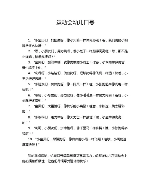 运动会幼儿口号