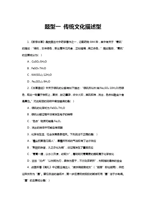 高考化学-传统文化专题
