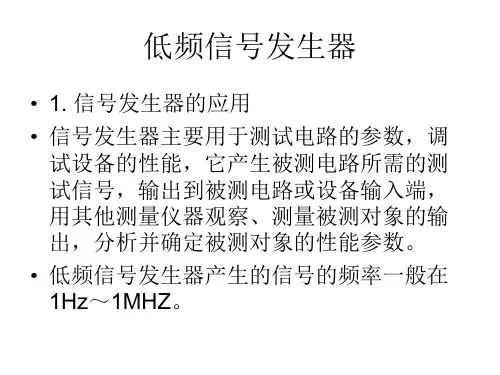 低频信号发生器