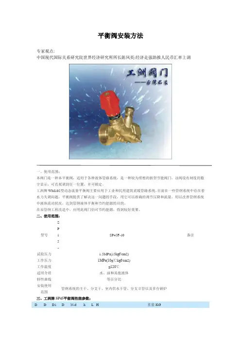 平衡阀安装方法