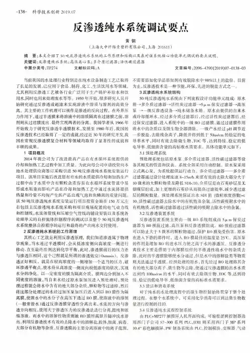 反渗透纯水系统调试要点