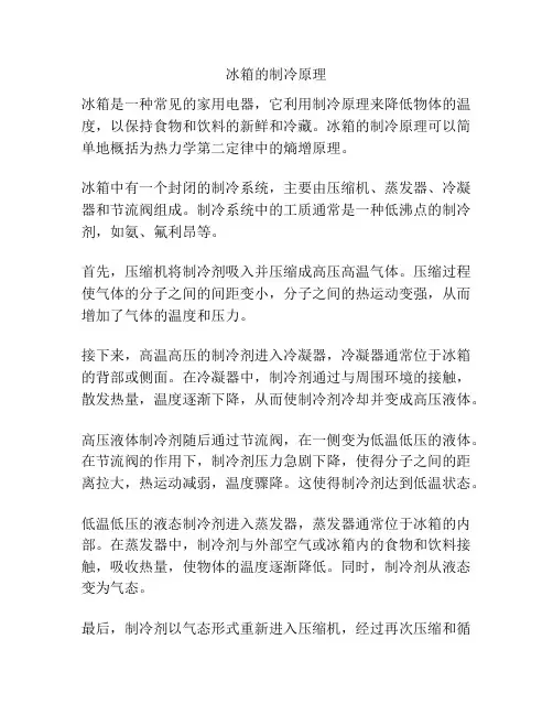 冰箱的制冷原理