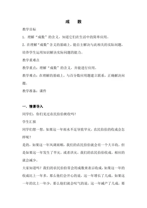 【人教新课标】六年级下册数学教案-2.2 成数(1)