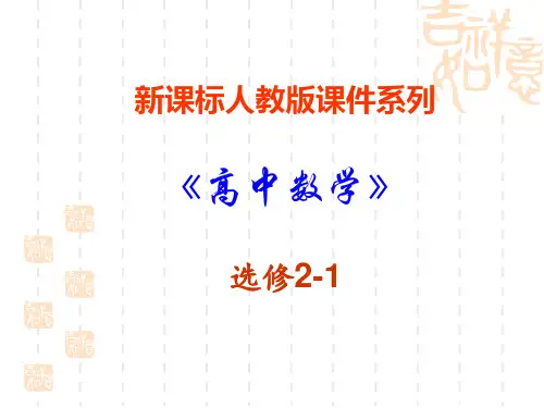 高中数学数学：3.1.2《空间向量及其运算-数乘运算》课件