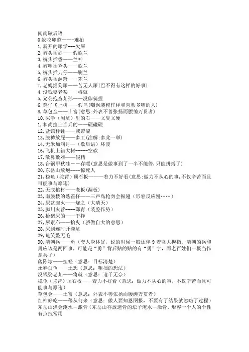 闽南歇后语