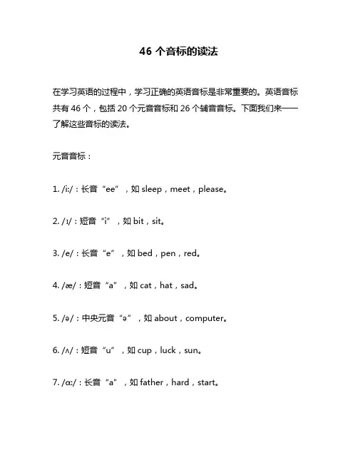 46个音标的读法