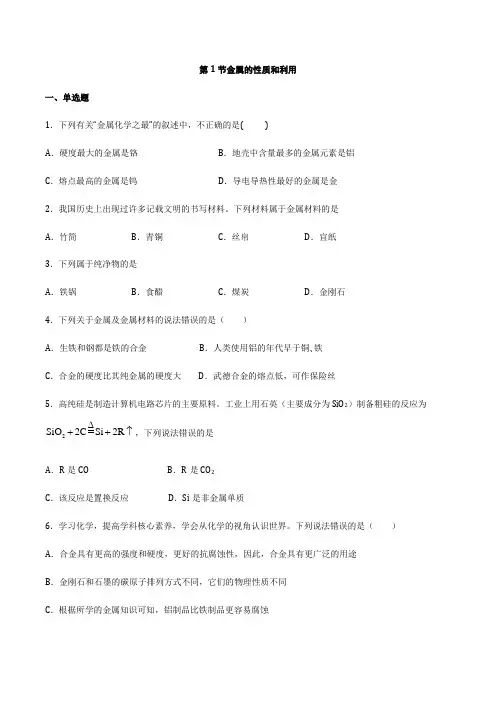 2022学年沪教版九年级化学上册第五章基础过关题附答案