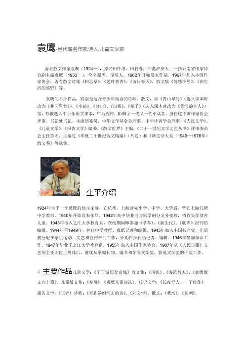袁鹰