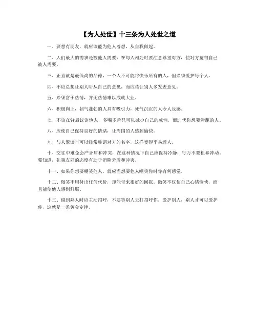 【为人处世】十三条为人处世之道
