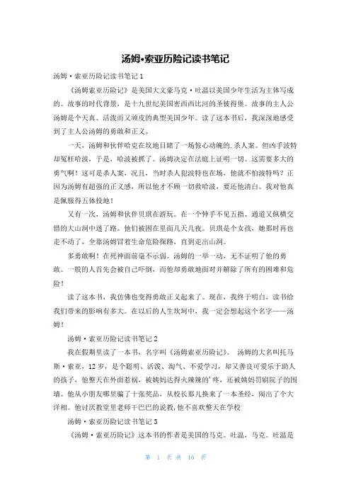 汤姆·索亚历险记读书笔记
