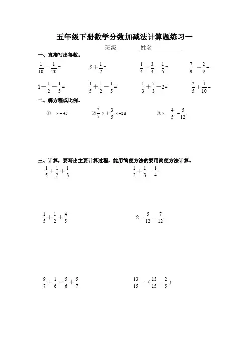 2019年新人教版五年级下册数学分数加减法的计算题(10套)