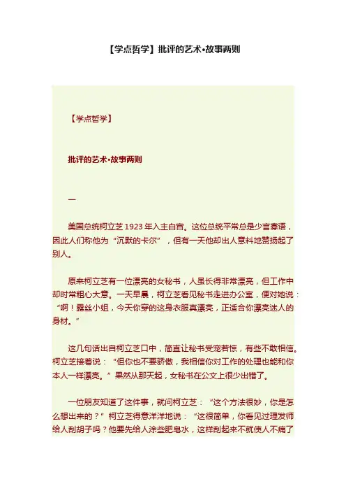 【学点哲学】批评的艺术·故事两则