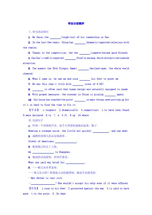 2017-2018学年高中英语外研版必修五学业分层测评：Mod