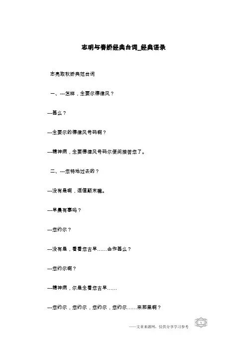志明与春娇经典台词_经典语录